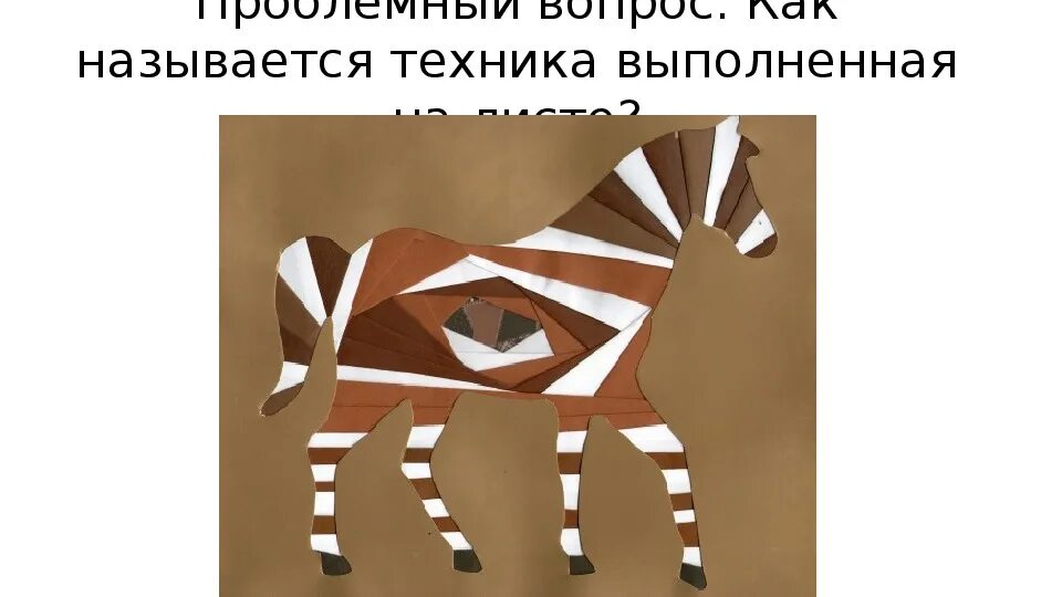 Животные из разных форм 1 класс изо. Инсталляция изо 7 класс рисунок. упаковка изо 7 класс. темы для инсталляции на изо 7 класс. упаковку для 7классса изо.