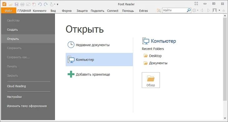 Foxit reader сканирование документов. Foxit reader перевести на русский. Foxit reader что это за программа. Как в пдф вырезать фрагмент. Как в фоксит убрать лист.