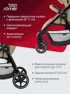 Коляски britax romer отзывы