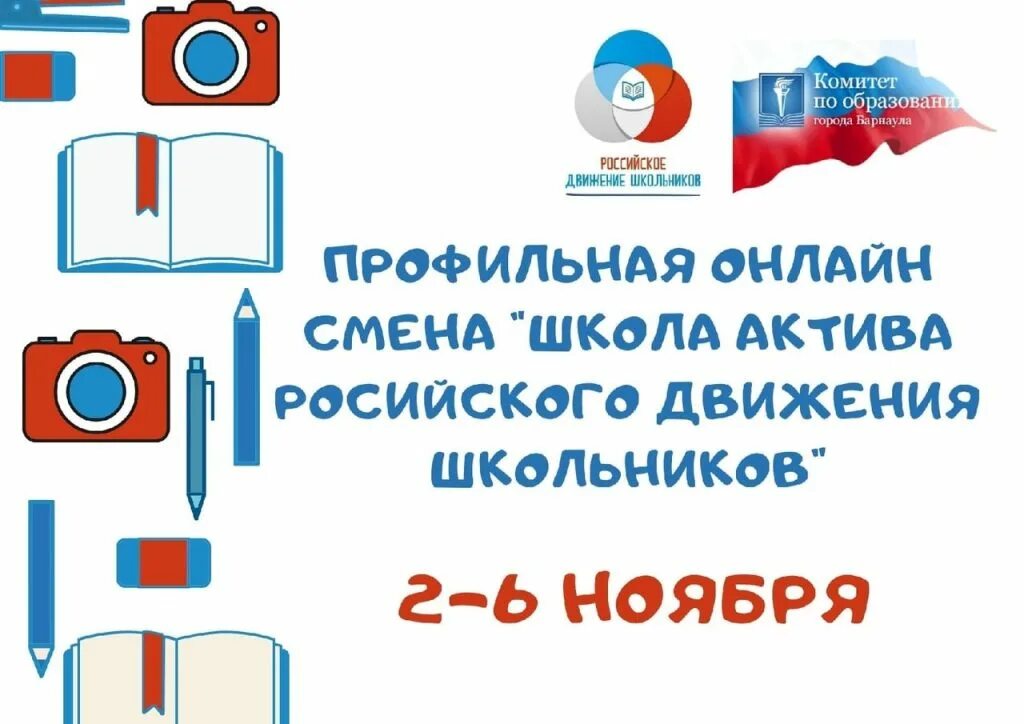 школа актива движение. школа актива движение. школа актива афиша. школа актива движение. актив лицея.