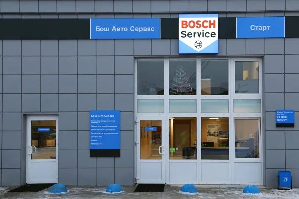 Бош центр телефон. Bosch сервис Великий Новгород. Бош автосервис. Сервисный центр бош. Бош сервис Саранск.