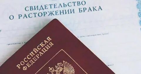 Свидетельство о расторжении