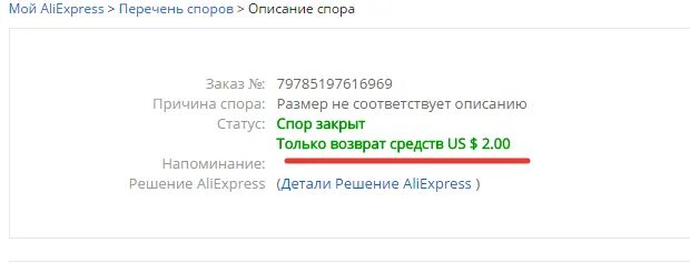 Как открыть спор на Озоне. Как закрыть спор на Озоне. Спор на АЛИЭКСПРЕСС не открывается. Что писать в споре на АЛИЭКСПРЕСС.