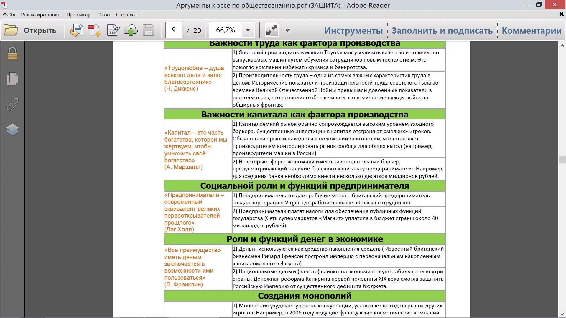 Аргументы ЕГЭ Обществознание. Аргументы для эссе по обществознанию. Аргументация ЕГЭ Обществознание. Аргументы для эссе по обществознанию ЕГЭ. Шпаргалки для огэ по обществознанию