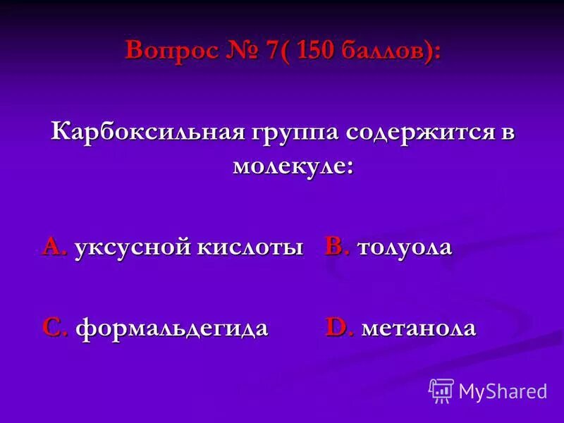 Общая формула карбоновых кислот. Карбоновые кислоты органические соединения молекулы. Карбоксильная группа общая формула. Электронное строение карбоксильной группы. Органические кислоты карбоксильная группа.