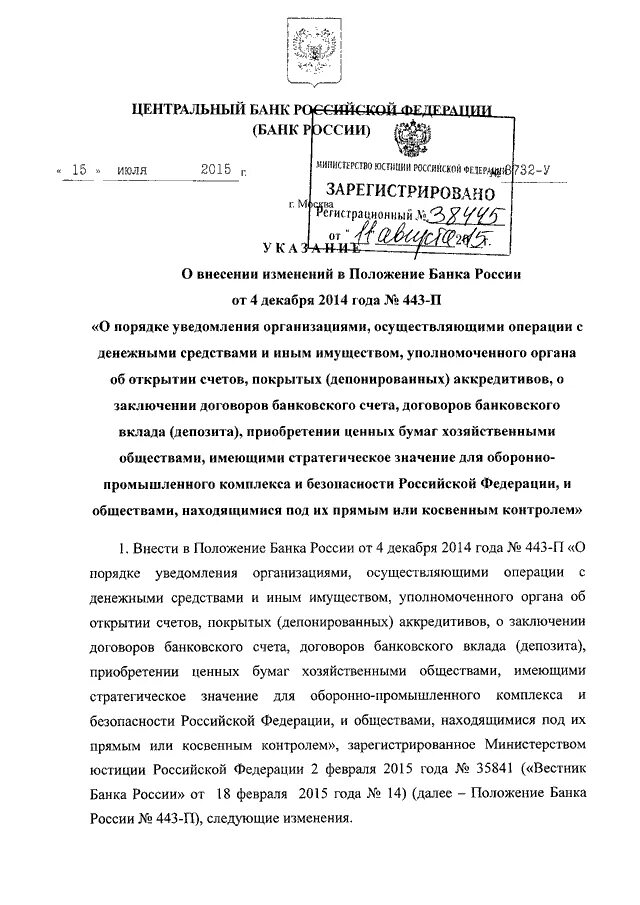 УКАЗАНИЕ ЦБ РФ от 15.03.2013 N 2981-У"О ВНЕСЕНИИ ИЗМЕНЕНИЙ В ПОЛОЖЕНИЕ БАНКА РОС