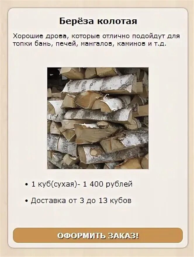 Куб дров сколько кг. Вес 1 Куба березовых дров. Плотность берёзы кг/м3 для дров. 1 Куб дров.