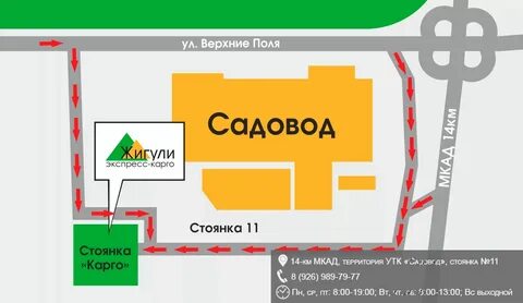 Садовод 11 стоянка