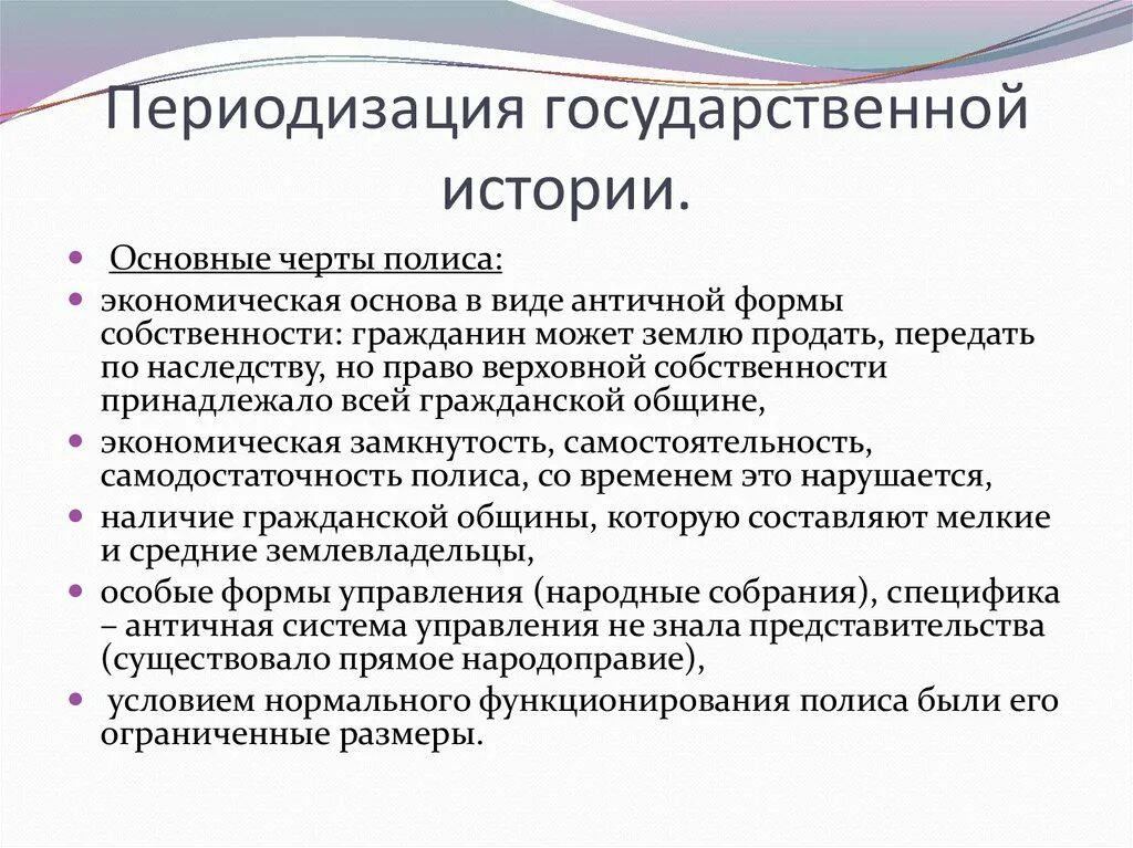 Особенности древнегреческого полиса. Каковы характерные черты полиса. Основные черты полиса. Каковы характерные черты полиса. Назовите основные черты полиса.
