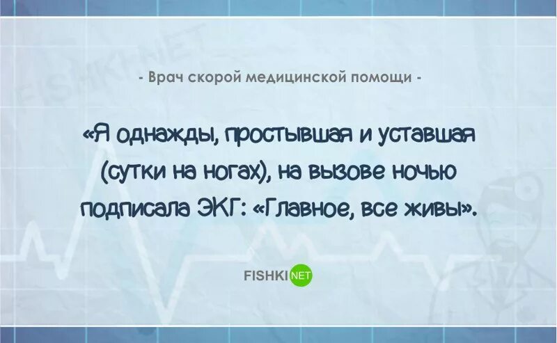 Врач жизнь можно по разному. Высказывания о врачах. афоризмы про медиков. цитаты про врачей. афоризмы про врачей и медицину.