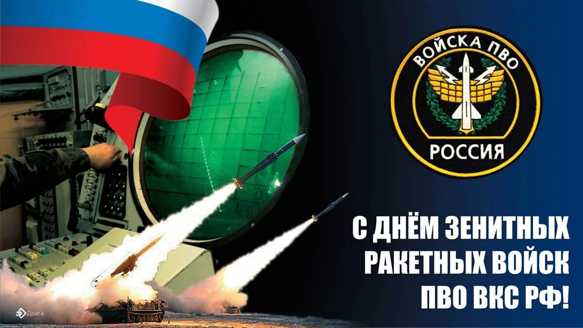 День зенитчика. День зенитчика. День зенитчика. День зенитчика. День зенитчика.