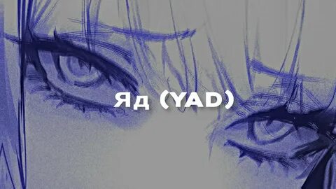 Песня yad english