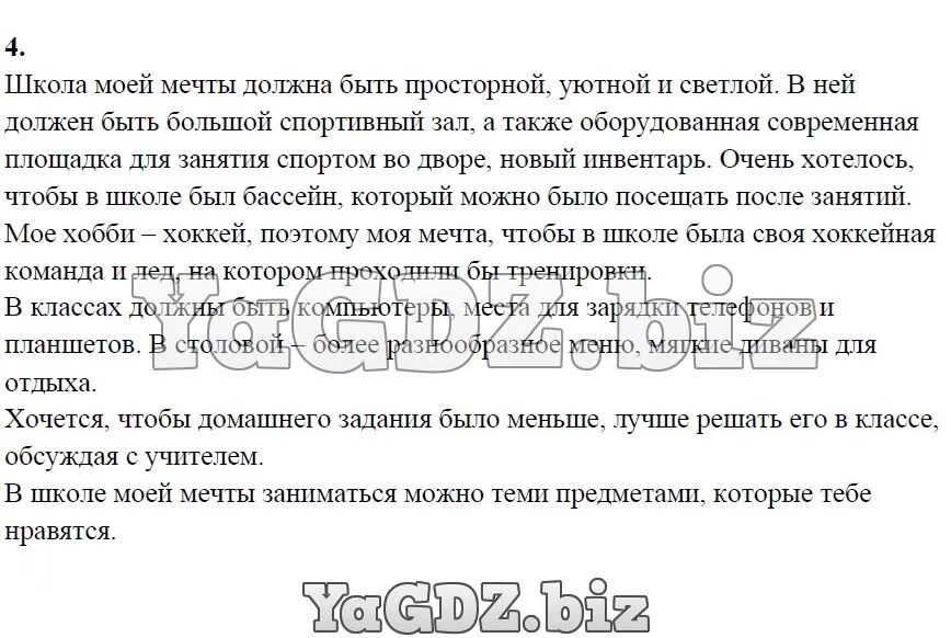 Небольшой рассказ на тему моя мечта. Рассказ школа моей мечты. Школа моей мечты маленький рассказ. Рассказ о школе мечты. Сочинение новая школа