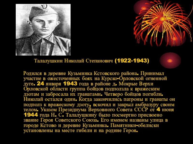 Кстовчане герои советского Союза. Герои кстовчане Великой Отечественной войны. Сколько живут герои