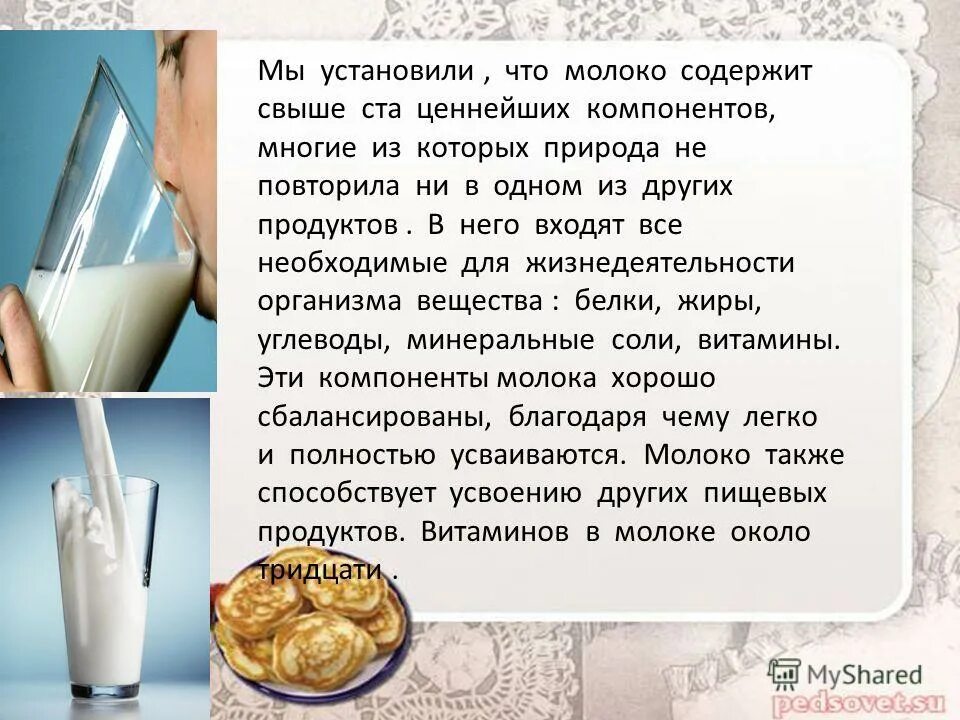 содержание витаминов в молоке. молоко состав на 100 грамм. что содержит молоко. содержание витаминов в молоке. польза молока.