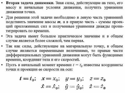 Динамика материальной точки задачи