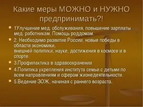 Какие меры нужно
