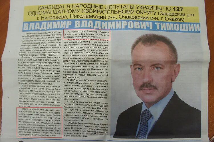Публикация кандидата в депутаты в газете. Агитационные статьи. Газеты выборы промоутеры. Агитационный материал в газете. Предвыборная газета.