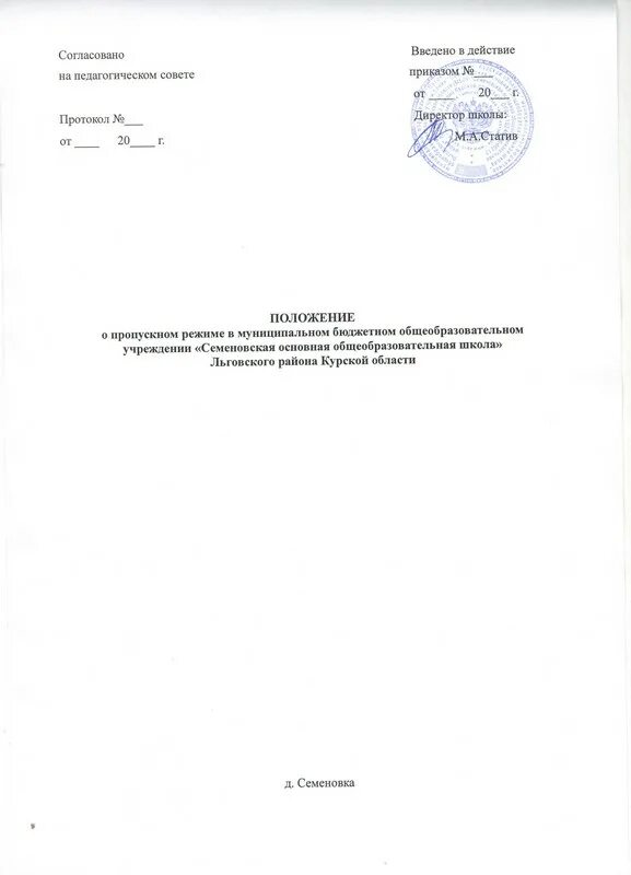 Положение о пропускном режиме в школе 2025. Положение о пропускном режиме в школе 2025