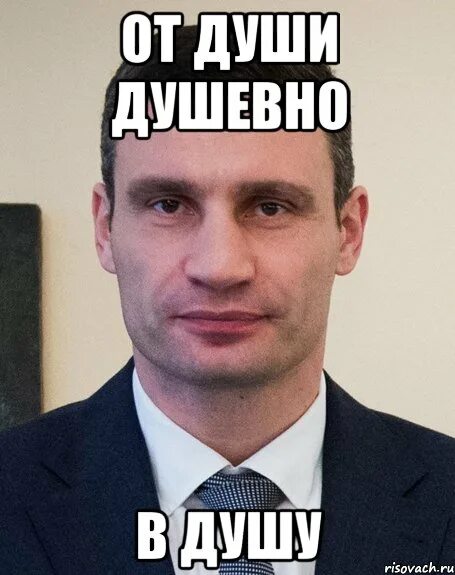 Душевно сказал. От души душевно в душу. от души в душу душевно в душу. спасибо от кличко. выражение от души душевно в душу.