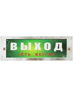 Выход есть 8