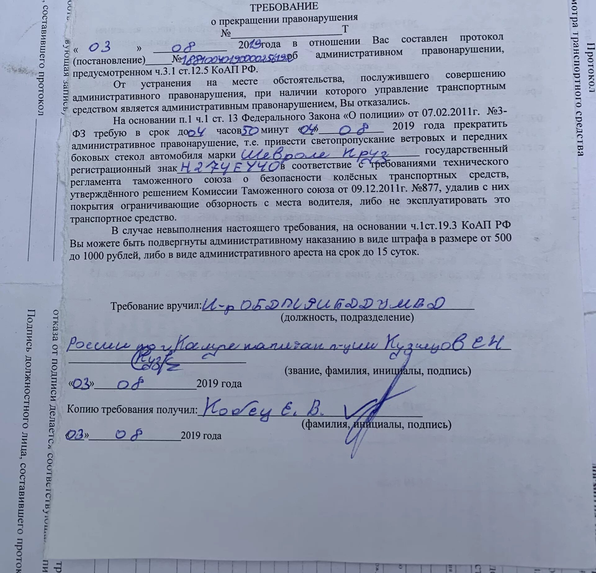 Протокол за тонировку 2022. Протокол на штраф за тонировку. Требование за тонировку 2021. Требование ДПС за тонировку. Предписание за тонировку что делать