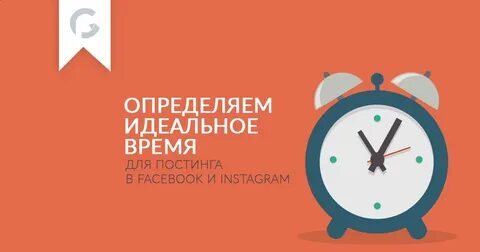 Идеальное время