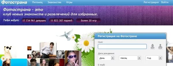 Знакомства рф ру. Почта фотострана. Фотострана вход на сайт без регистрации. Сайты типа Фотостраны. Ответ на вопрос фотострана.