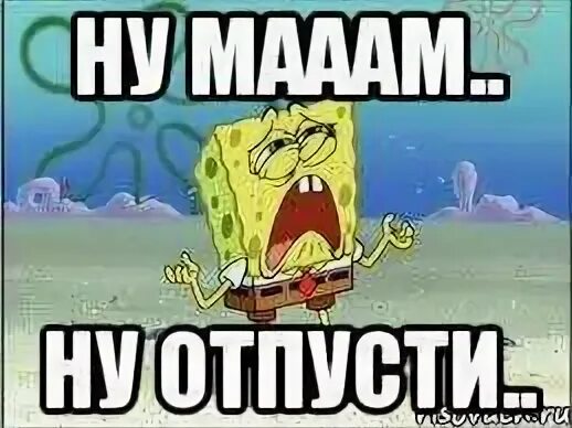 Как можно отпроситься на ночевку. Маму отпустили погулять. как отпроситься у мамы гулять. мама не пускает гулять. что делать если мама не отпускает гулять.