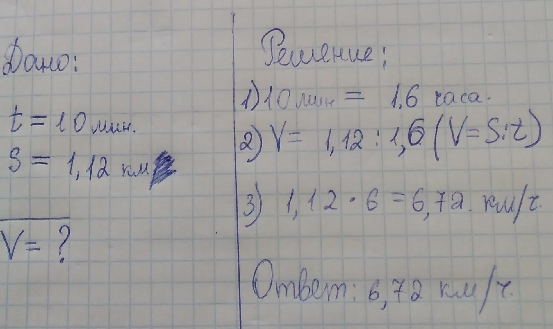 T с 2 6 10 s м. S1= 10км t1 = 10мин s2 =15,2км t2= 20мин Vср-?. S=2м t=2мин v-?. S-2м t=2мин v-? Решение. Дано t1 20 мин,s1 2,4 км,t2 1,5часов, найти s2.