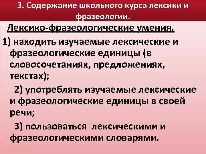 Методы обучения лексике. Лексико-фразеологические. Лексико-фразеологические особенности. Лексическая система языка фразеологические единицы. Лексико-фразеологический разбор.