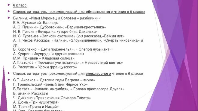 Произведения для 6 класса