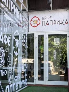 Кафе паприка