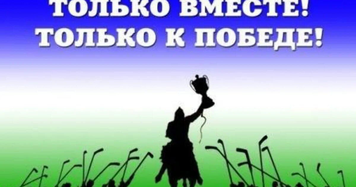 Открытка вперед к победе. Только вперед к победе. Только победа только вперед. Картинка ваеркд к победе.