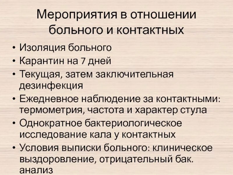 Причина изоляции россии. Противоэпидемические мероприятия эшерихиоза. Изоляция больных ребенку схема. Мероприятия в отношении больного грибов.