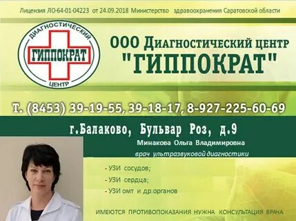 Гиппократ балаково