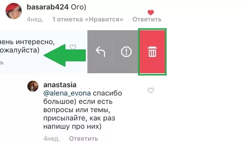 Как в инстаграмме удалить комментарий. Удалить комментарий в Инстаграм. Как удалить комментарий в Инстаграмм. Как удалить комментарий в Инстаграм. Почему не видны комментарии в инстаграме