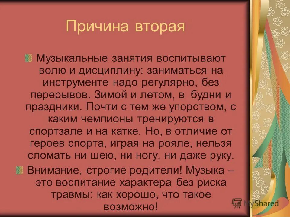 10 причин. Музыкальные занятия воспитывают волю и дисциплину. 10 Причин заниматься музыкой. 10 Причин по которым ребёнок должен заниматься музыкой. Для чего надо заниматься музыкой.