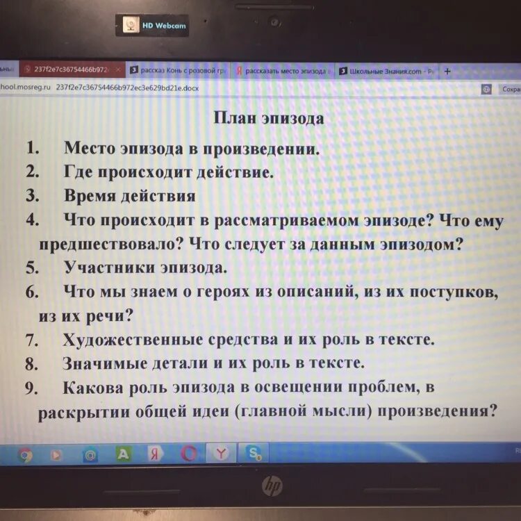 План событий рассказа конь с розовой гривой