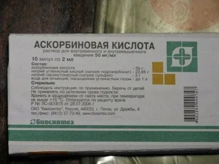 Аскорбиновая кислота в ампулах инструкция