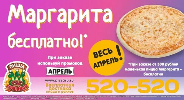 Горыныч пицца череповец. Пицца горыныч. пицца горыныч вологда. пицца горыныч в череповце.