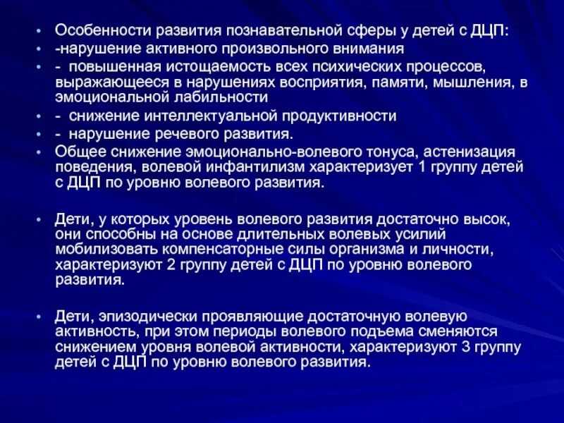 Особенности развития мышления у детей с ДЦП. Познавательная сфера детей с ДЦП. Познавательная сфера детей с ДЦП кратко. Особенности познавательной деятельности при ДЦП.. Дцп внимание