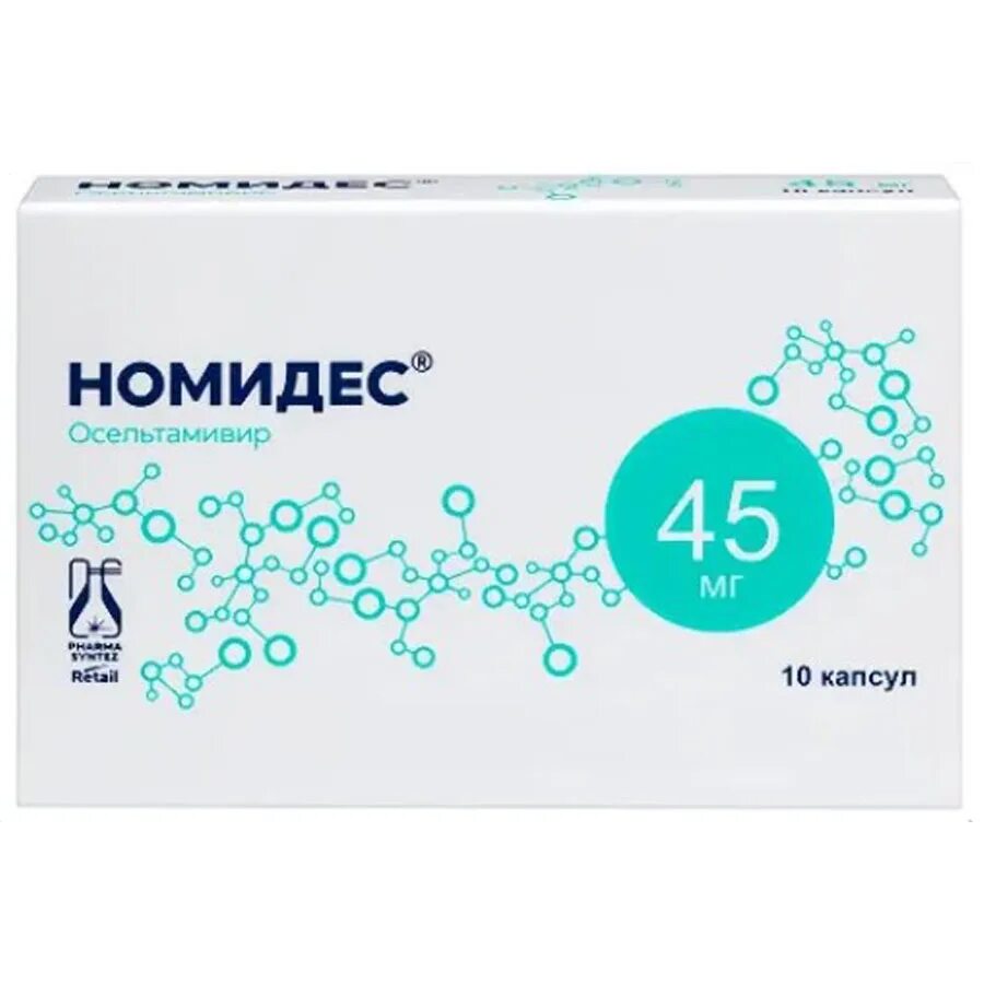 Номидес 2 года. Номидес 30 мг. номидекс 75 мг. номидес 75 мг в таблетках. номидес капс 30мг 10.