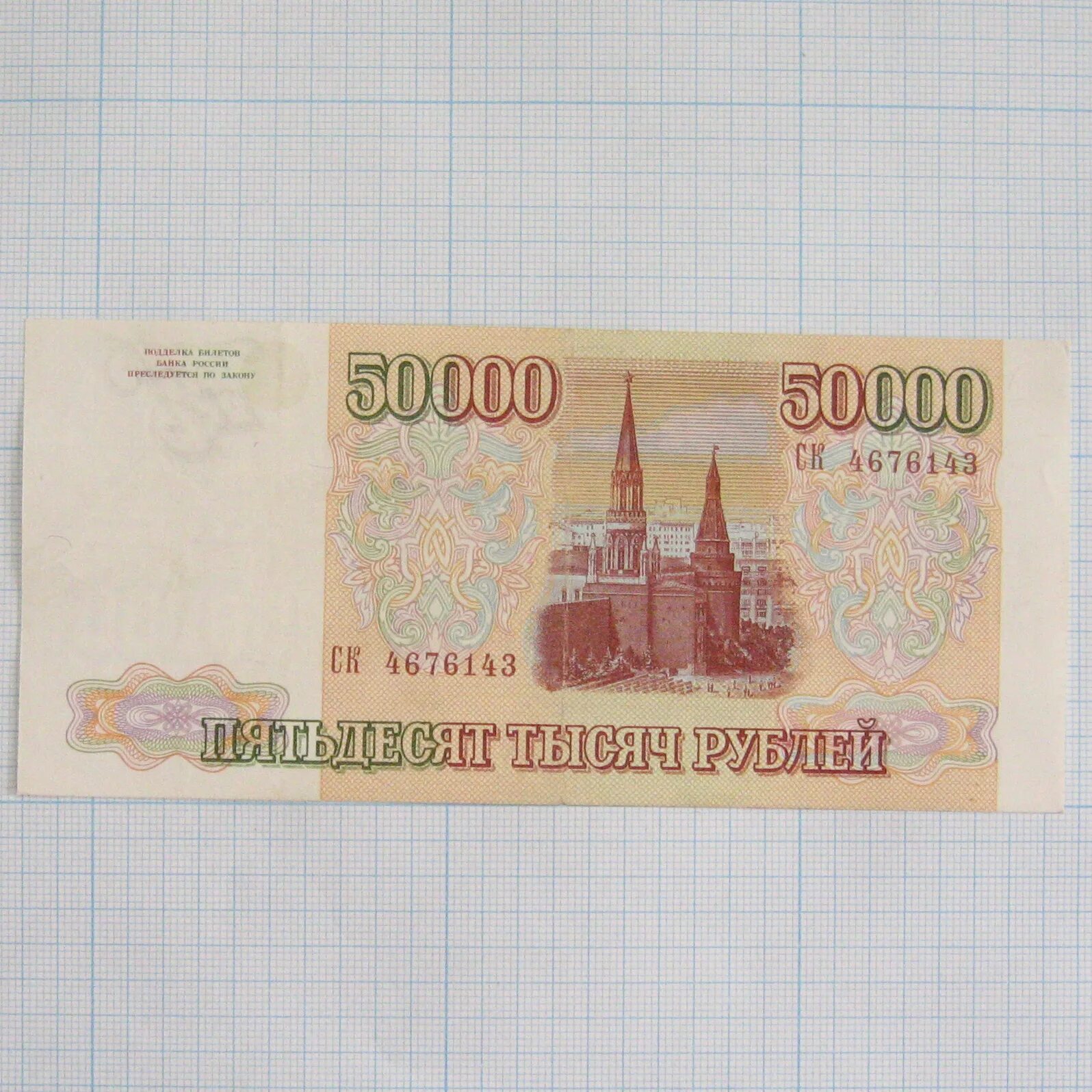 50 000 сум. Банкноты 1999 года. Банкноты 50 рублей 1994 года. 50 000 Рублей. Банкнота 50 000 рублей 1993 выпуск 1994.