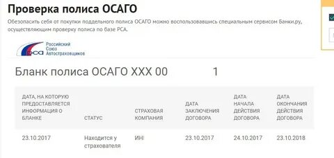 Проверить договор осаго по номеру