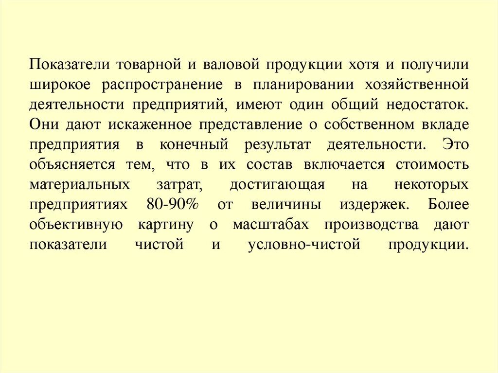 Коэффициент товарности. Валовая продукция презентация.