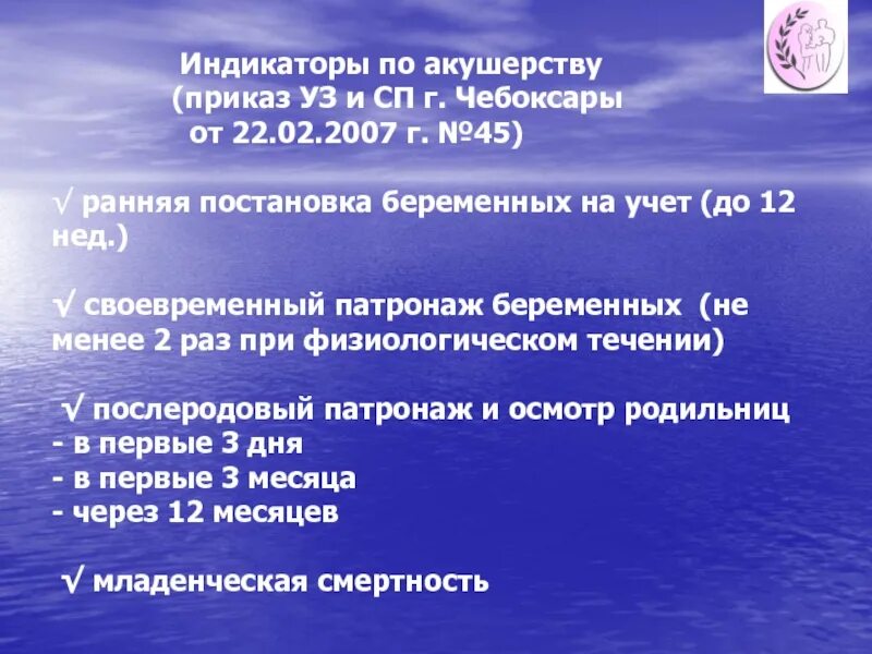 Приказ минздрава 1130н акушерство и гинекология. Приказы по акушерству. Приказы по акушерству и гинекологии. Приказы по акушерству и гинекологии МЗ. Приказ по родовспоможению.