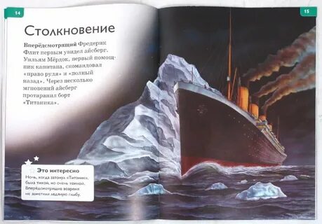 Про титаник для детей