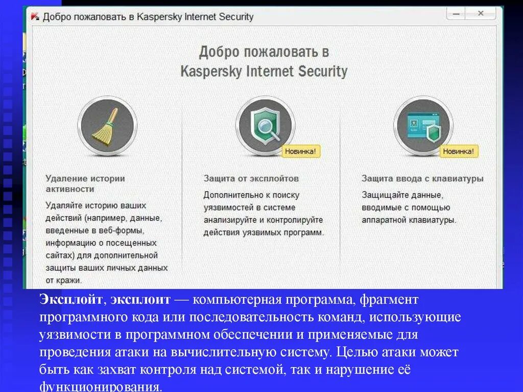 Уязвимые приложения. Уязвимости программного обеспечения. Самое уязвимое программное обеспечение. Уязвимости сайтов. Эксплойт презентация.