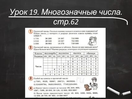Задания по математике многозначные числа